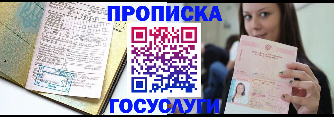 прописка гарантия в Коммунаре