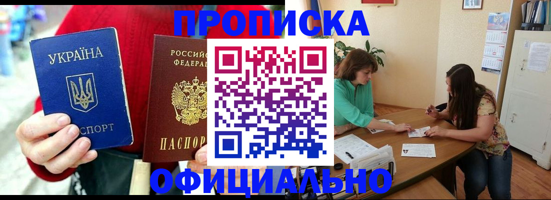 временная прописка в Коммунаре