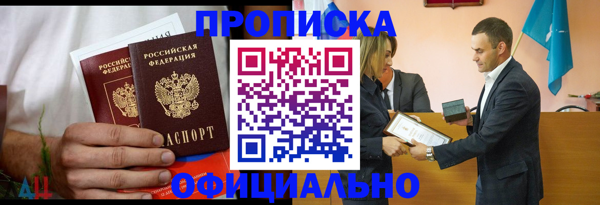 временная регистрация купить в Коммунаре