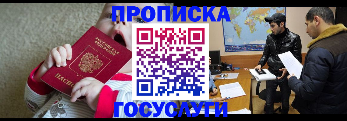 прописка для школы в Коммунаре